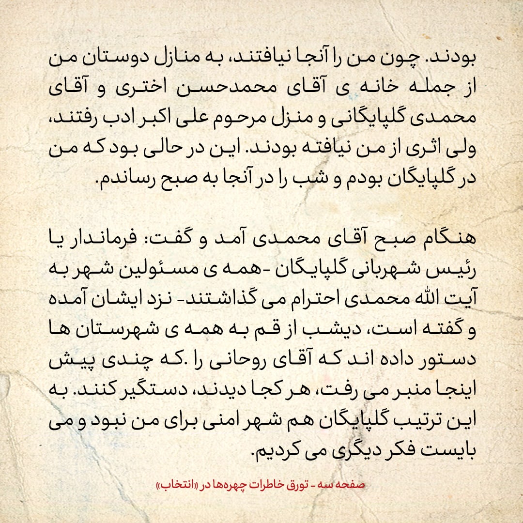 خاطرات حسن روحانی، شماره ۱۱۶: در سراسر کشور ممنوع المنبر شدم