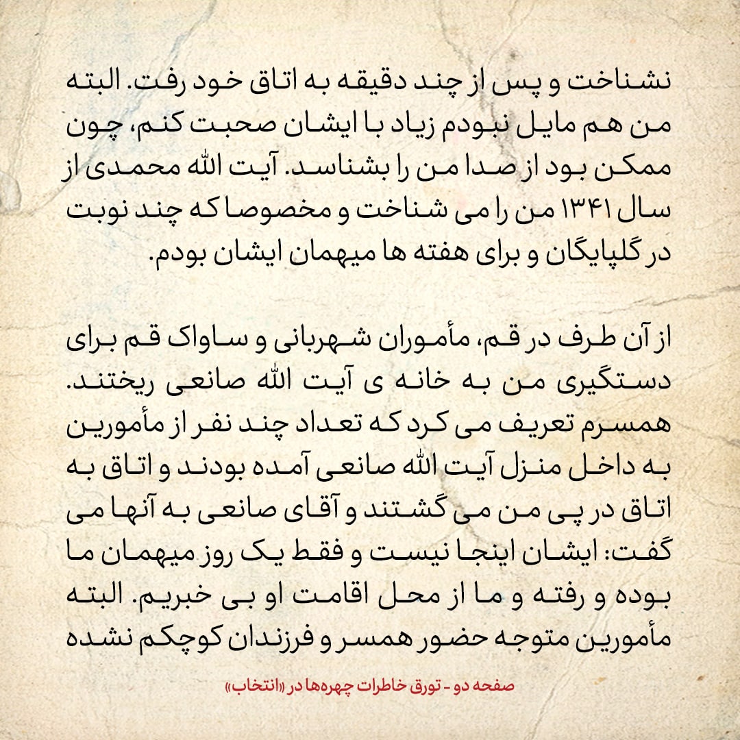 خاطرات حسن روحانی، شماره ۱۱۶: در سراسر کشور ممنوع المنبر شدم