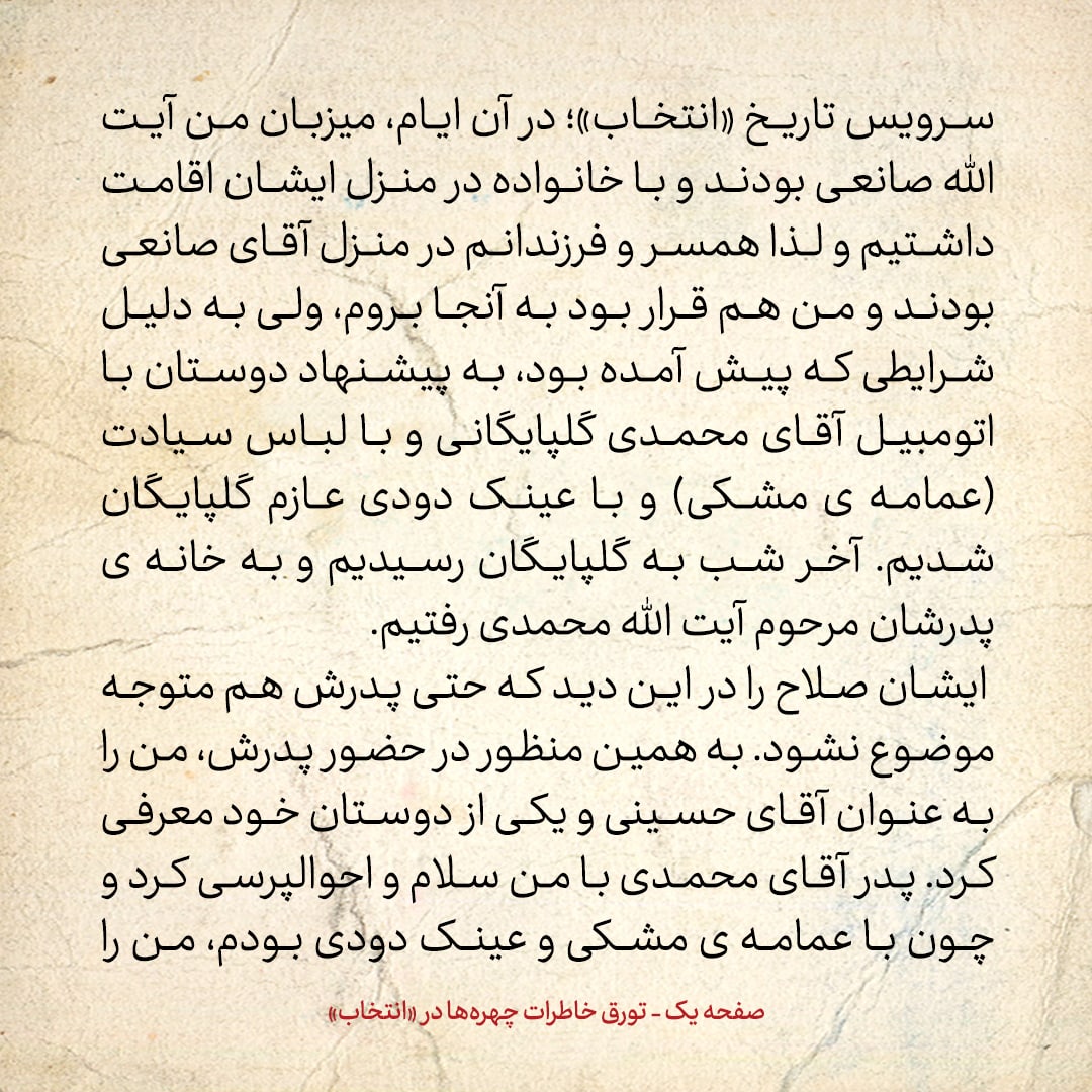 خاطرات حسن روحانی، شماره ۱۱۶: در سراسر کشور ممنوع المنبر شدم