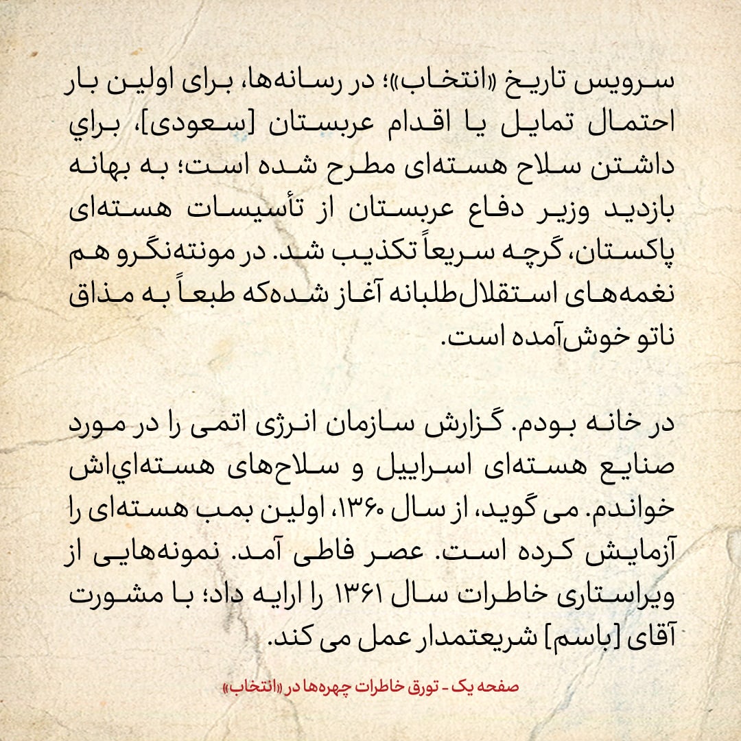 خاطرات هاشمی رفسنجانی، ۱۵ مرداد ۱۳۷۸: سازمان انرژی اتمی می&zwnj;گوید اسرائیل نخستین سلاح اتمی اش را در سال ۱۳۶۰ آزمایش کرده