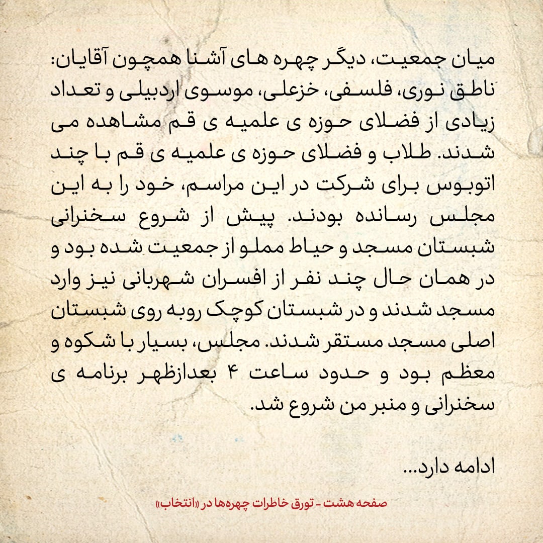 خاطرات حسن روحانی، شماره ۱۱۷: وصیت نامه ام را آماده کرده و به خانواده ام دادم