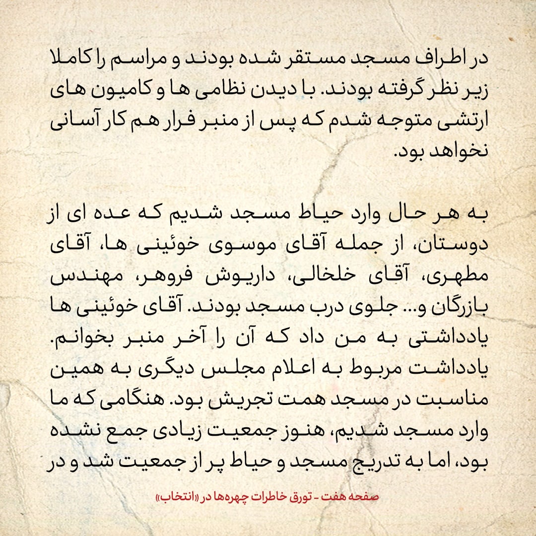 خاطرات حسن روحانی، شماره ۱۱۷: وصیت نامه ام را آماده کرده و به خانواده ام دادم