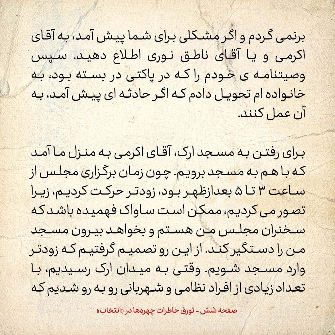 خاطرات حسن روحانی، شماره ۱۱۷: وصیت نامه ام را آماده کرده و به خانواده ام دادم