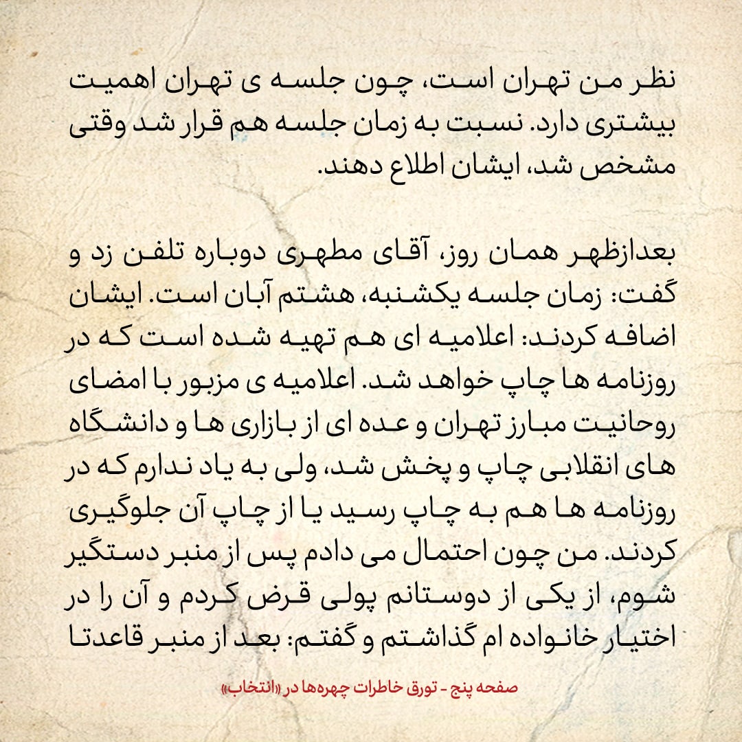 خاطرات حسن روحانی، شماره ۱۱۷: وصیت نامه ام را آماده کرده و به خانواده ام دادم