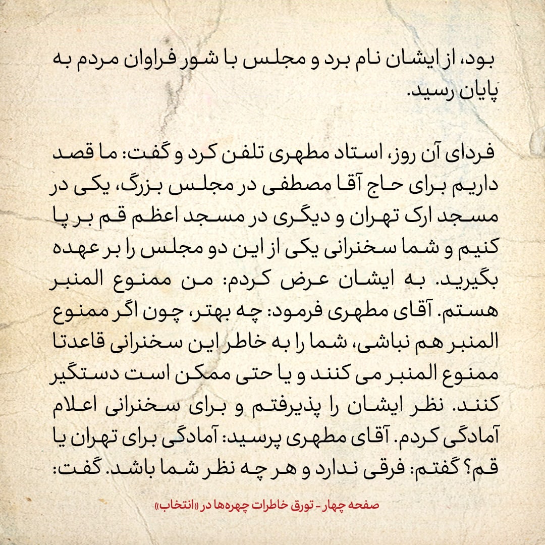 خاطرات حسن روحانی، شماره ۱۱۷: وصیت نامه ام را آماده کرده و به خانواده ام دادم