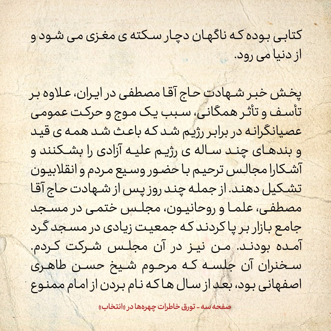 خاطرات حسن روحانی، شماره ۱۱۷: وصیت نامه ام را آماده کرده و به خانواده ام دادم