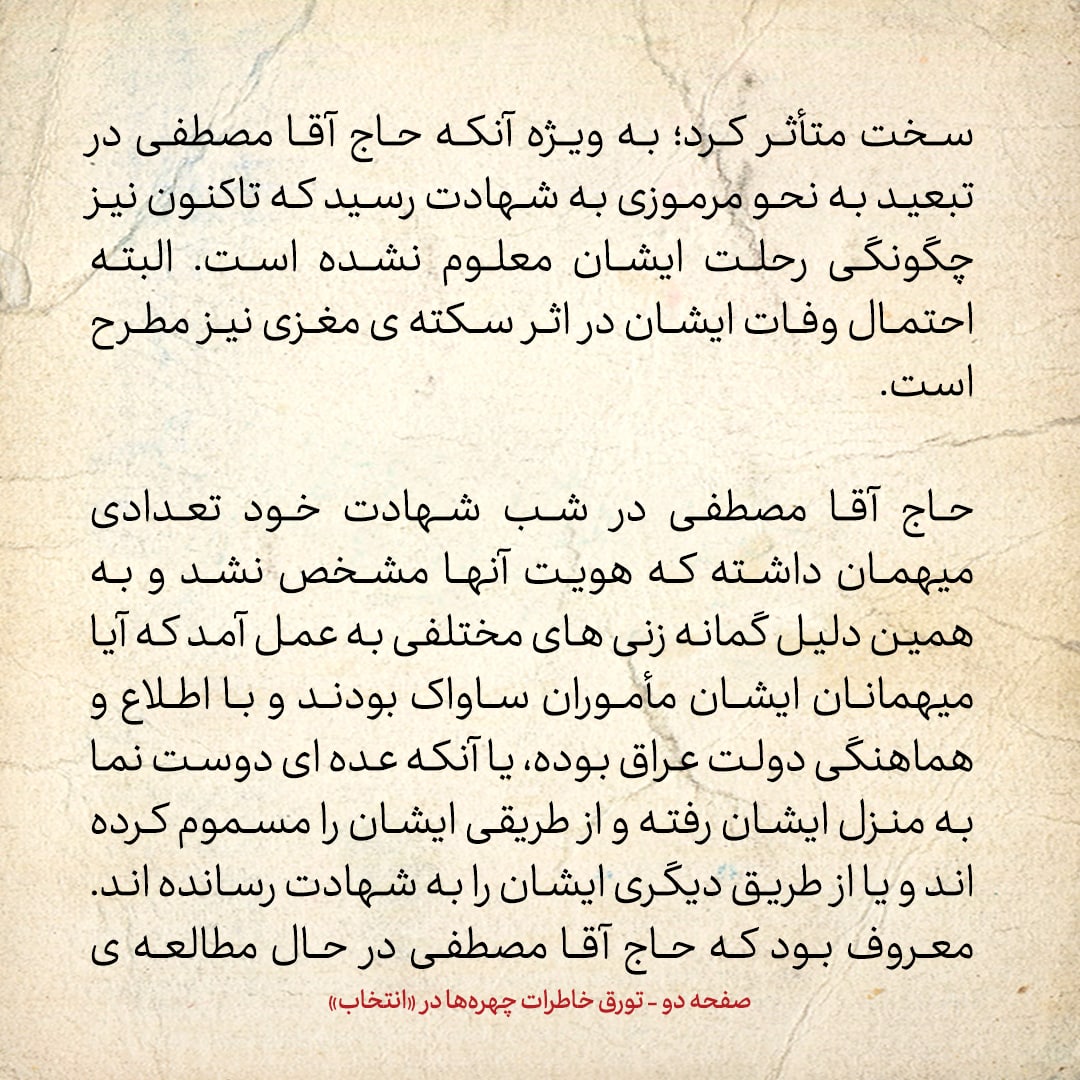 خاطرات حسن روحانی، شماره ۱۱۷: وصیت نامه ام را آماده کرده و به خانواده ام دادم