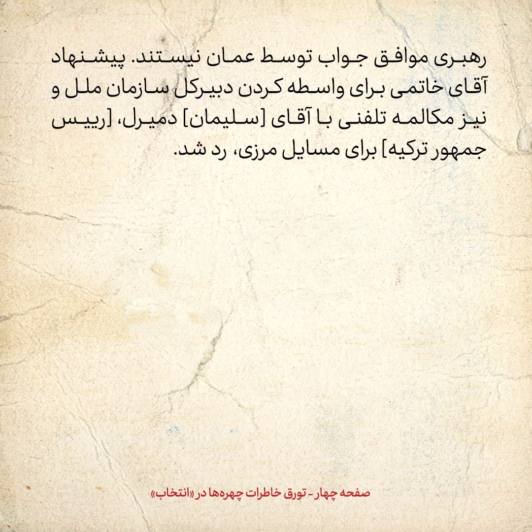 خاطرات هاشمی رفسنجانی، ۱۶ مرداد ۱۳۷۸: جزئیات جلسه شورای عالی امنیت ملی در مورد آمریکا