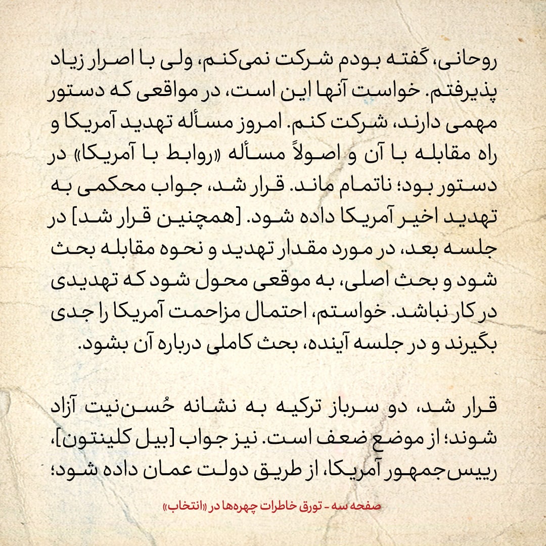 خاطرات هاشمی رفسنجانی، ۱۶ مرداد ۱۳۷۸: جزئیات جلسه شورای عالی امنیت ملی در مورد آمریکا