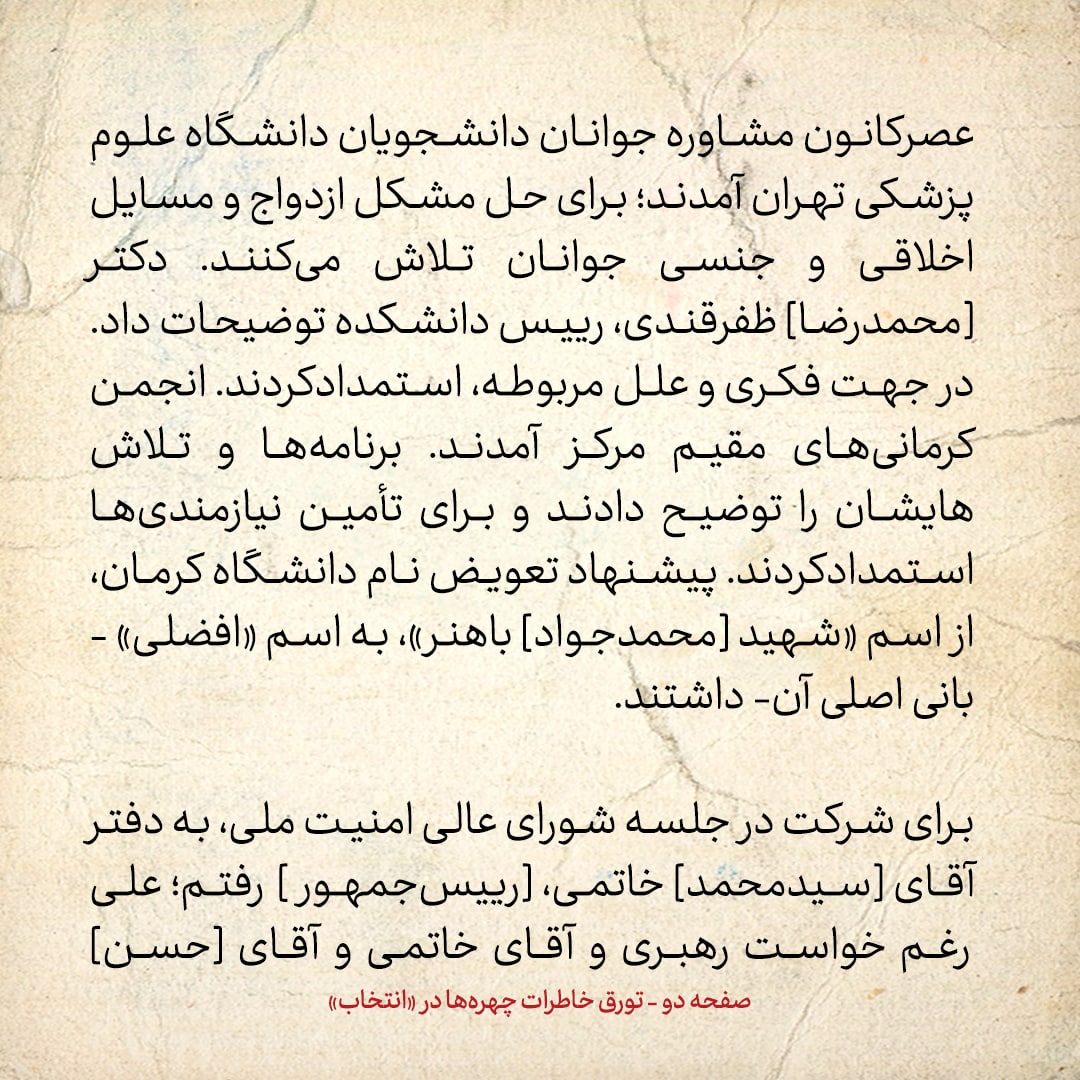 خاطرات هاشمی رفسنجانی، ۱۶ مرداد ۱۳۷۸: جزئیات جلسه شورای عالی امنیت ملی در مورد آمریکا