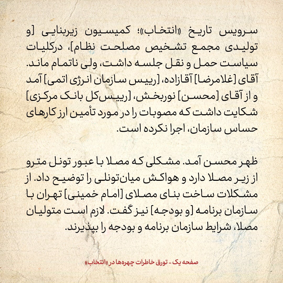 خاطرات هاشمی رفسنجانی، ۱۶ مرداد ۱۳۷۸: جزئیات جلسه شورای عالی امنیت ملی در مورد آمریکا