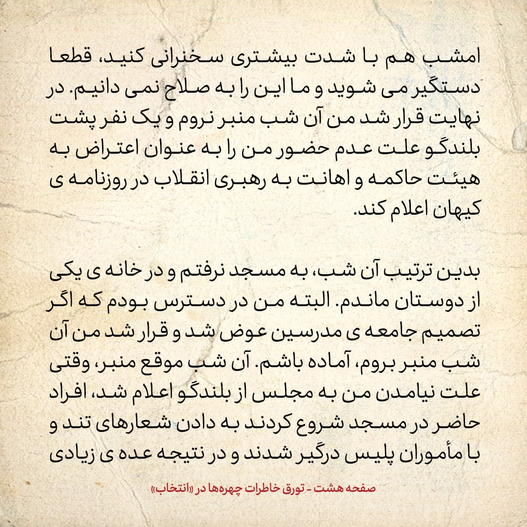 خاطرات حسن روحانی، شماره ۱۱۸: وقتی می‌خواستم از «امام» برای «آیت الله خمینی» استفاده کنم، بیم این داشتم که مردم بگویند این‌ها می‌خواهند امام سیزدهم درست کنند
