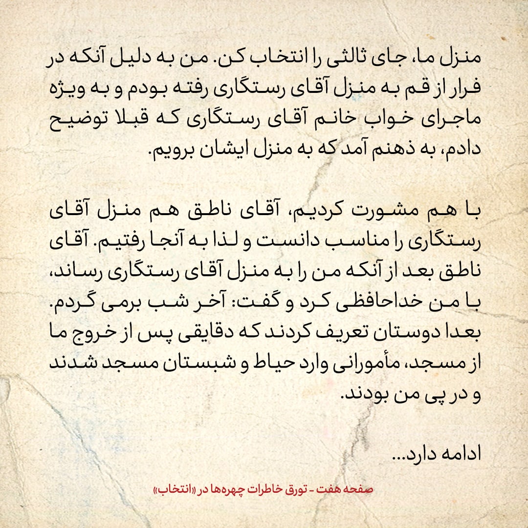 خاطرات حسن روحانی، شماره ۱۱۸: وقتی می‌خواستم از «امام» برای «آیت الله خمینی» استفاده کنم، بیم این داشتم که مردم بگویند این‌ها می‌خواهند امام سیزدهم درست کنند
