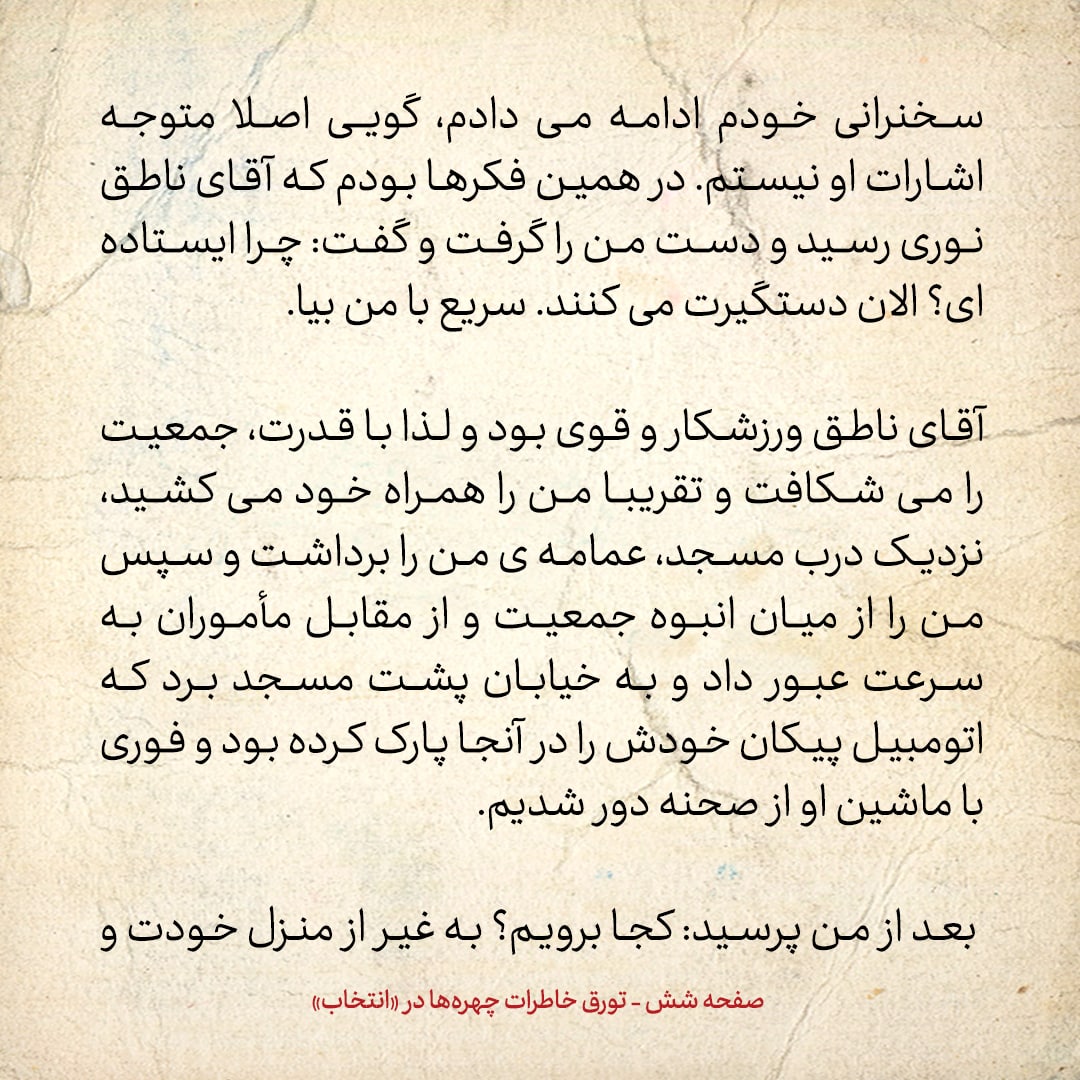 خاطرات حسن روحانی، شماره ۱۱۸: وقتی می‌خواستم از «امام» برای «آیت الله خمینی» استفاده کنم، بیم این داشتم که مردم بگویند این‌ها می‌خواهند امام سیزدهم درست کنند