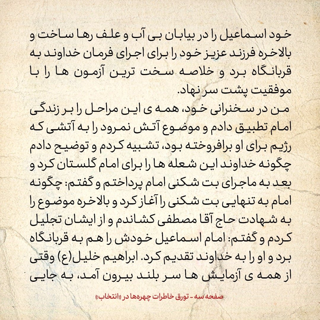 خاطرات حسن روحانی، شماره ۱۱۸: وقتی می‌خواستم از «امام» برای «آیت الله خمینی» استفاده کنم، بیم این داشتم که مردم بگویند این‌ها می‌خواهند امام سیزدهم درست کنند