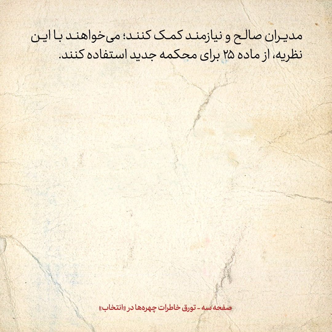 خاطرات هاشمی رفسنجانی، ۱۷ مرداد ۱۳۷۸: عقد ازدواج پسر آقای [مصطفی]میرسلیم را بستم