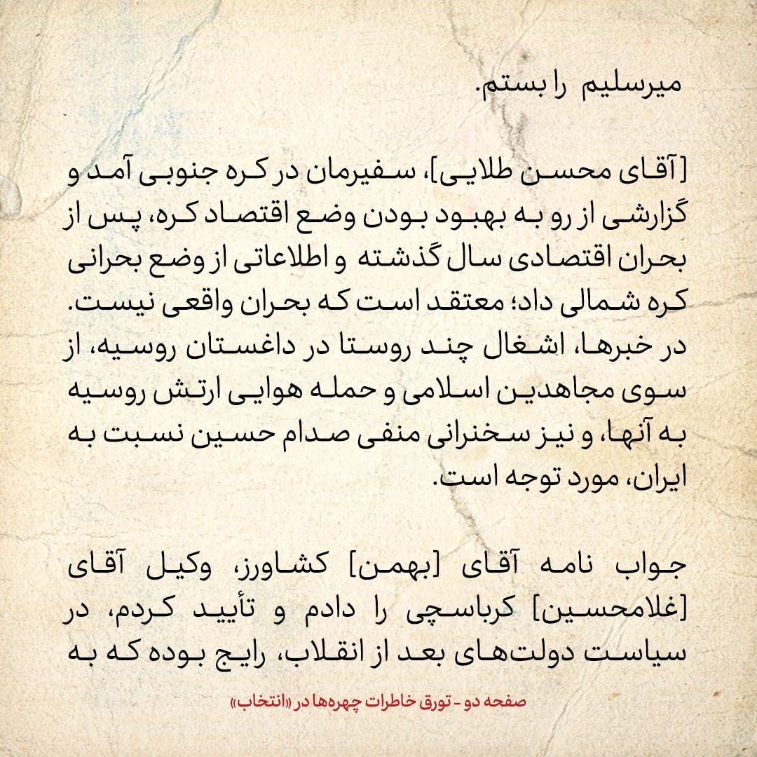 خاطرات هاشمی رفسنجانی، ۱۷ مرداد ۱۳۷۸: عقد ازدواج پسر آقای [مصطفی]میرسلیم را بستم