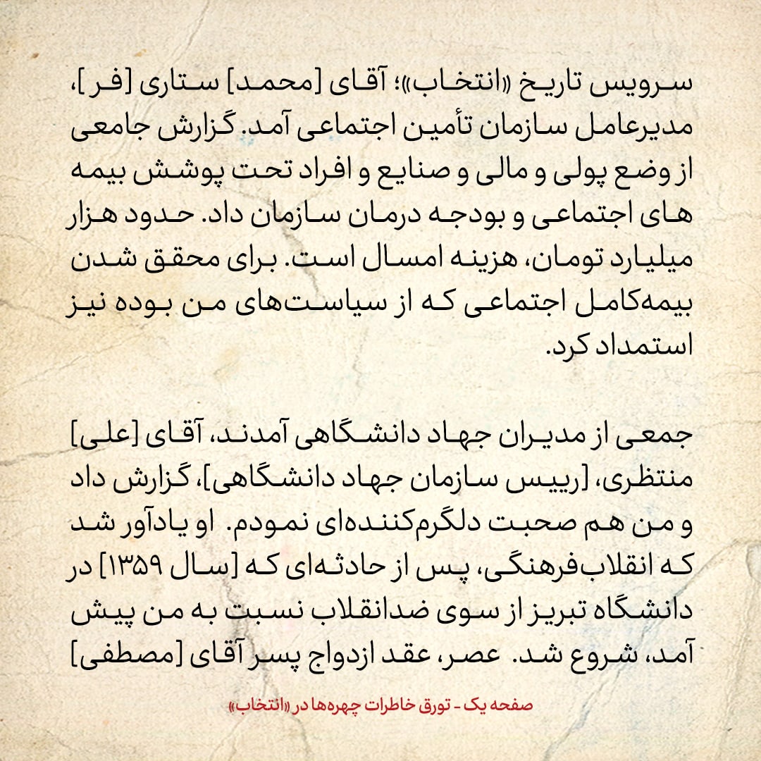 خاطرات هاشمی رفسنجانی، ۱۷ مرداد ۱۳۷۸: عقد ازدواج پسر آقای [مصطفی]میرسلیم را بستم