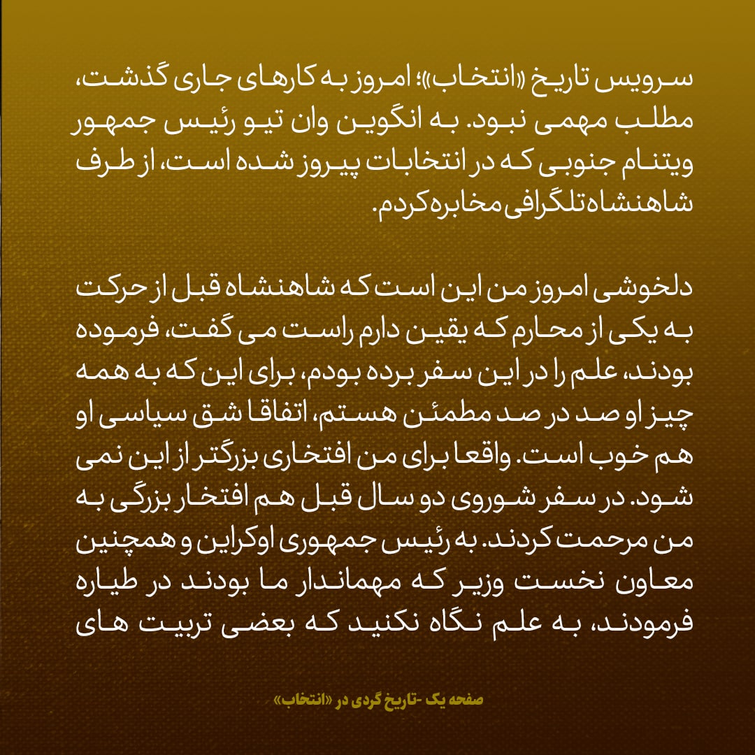 یادداشت&zwnj;های علم، دوشنبه ۱۳ شهریور ۱۳۴۶: شاه دو سال پیش به رئیس جمهور اوکراین گفت علم از وطن پرست&zwnj;ترین رجال کشور است