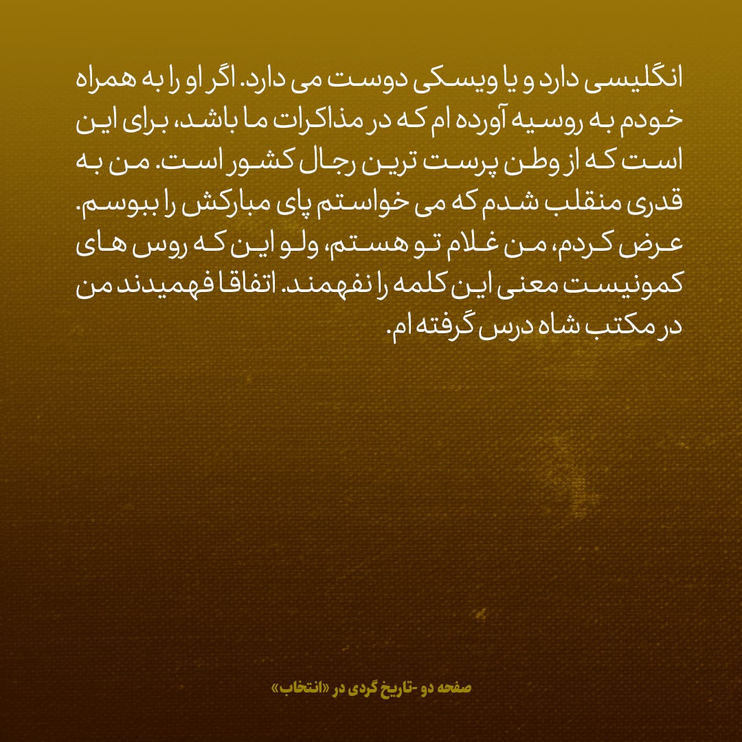 یادداشت&zwnj;های علم، دوشنبه ۱۳ شهریور ۱۳۴۶: شاه دو سال پیش به رئیس جمهور اوکراین گفت علم از وطن پرست&zwnj;ترین رجال کشور است