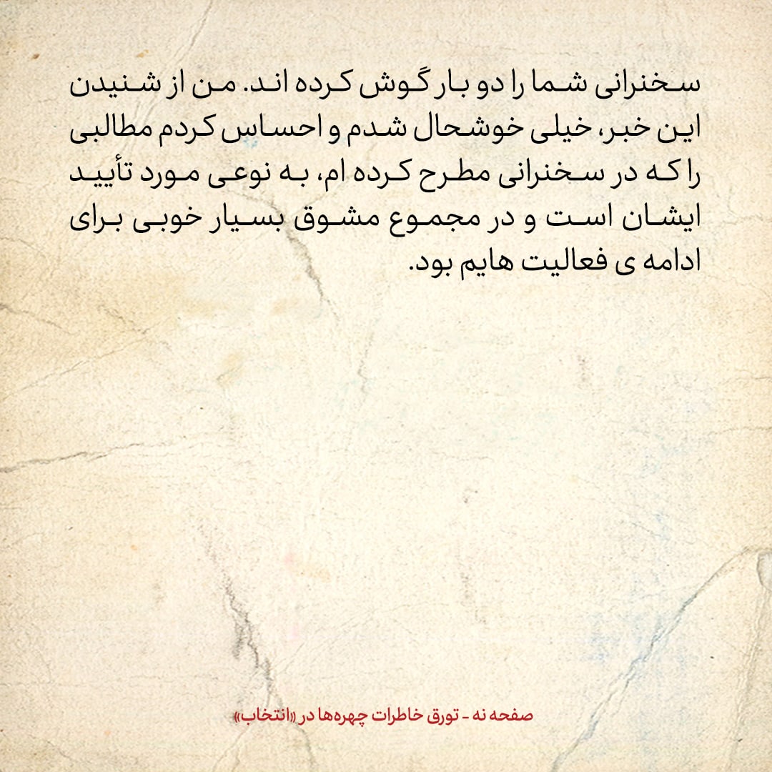 خاطرات حسن روحانی، شماره ۱۱۹: ناطق گفت نظر داریوش فروهر این است که در تهران نمانی