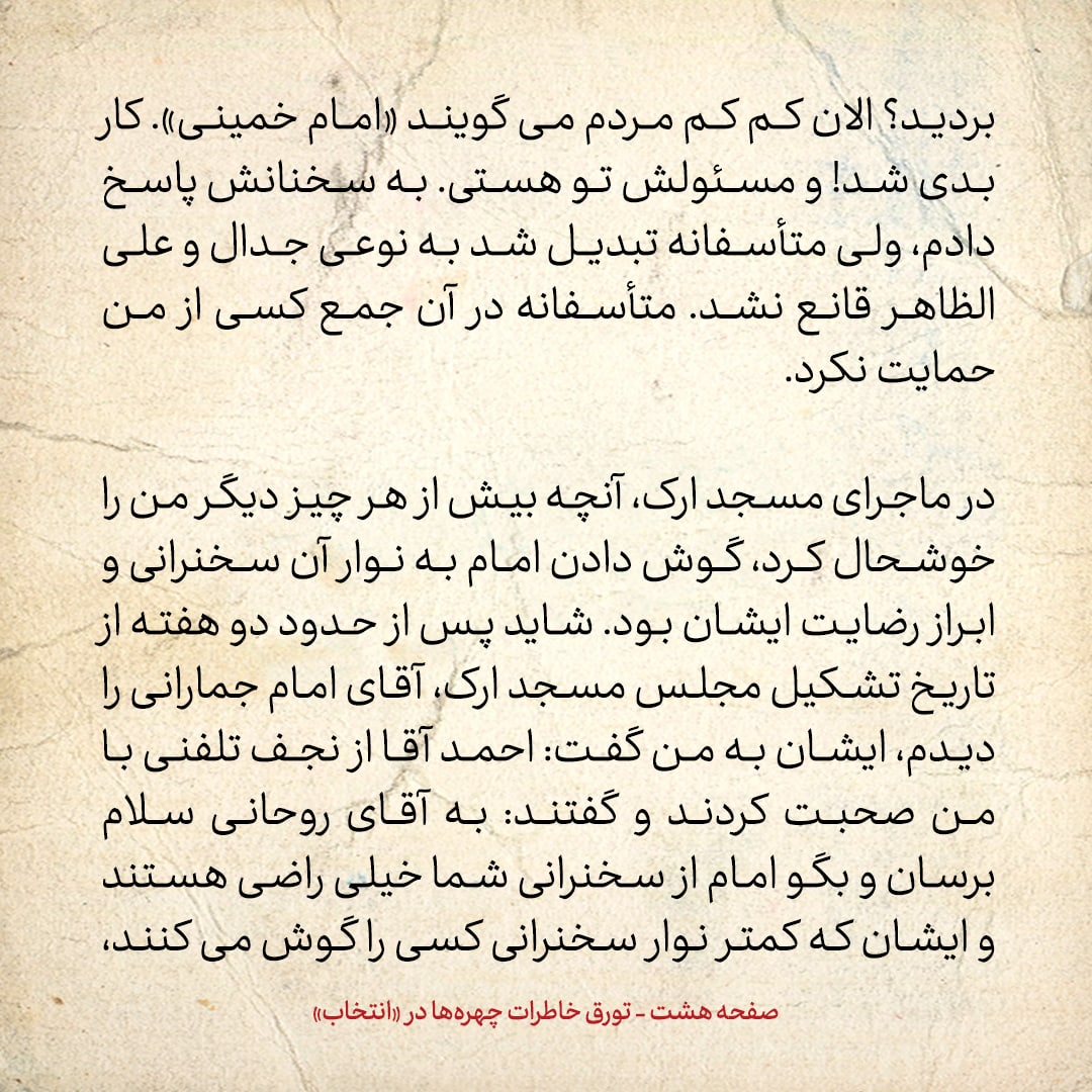 خاطرات حسن روحانی، شماره ۱۱۹: ناطق گفت نظر داریوش فروهر این است که در تهران نمانی