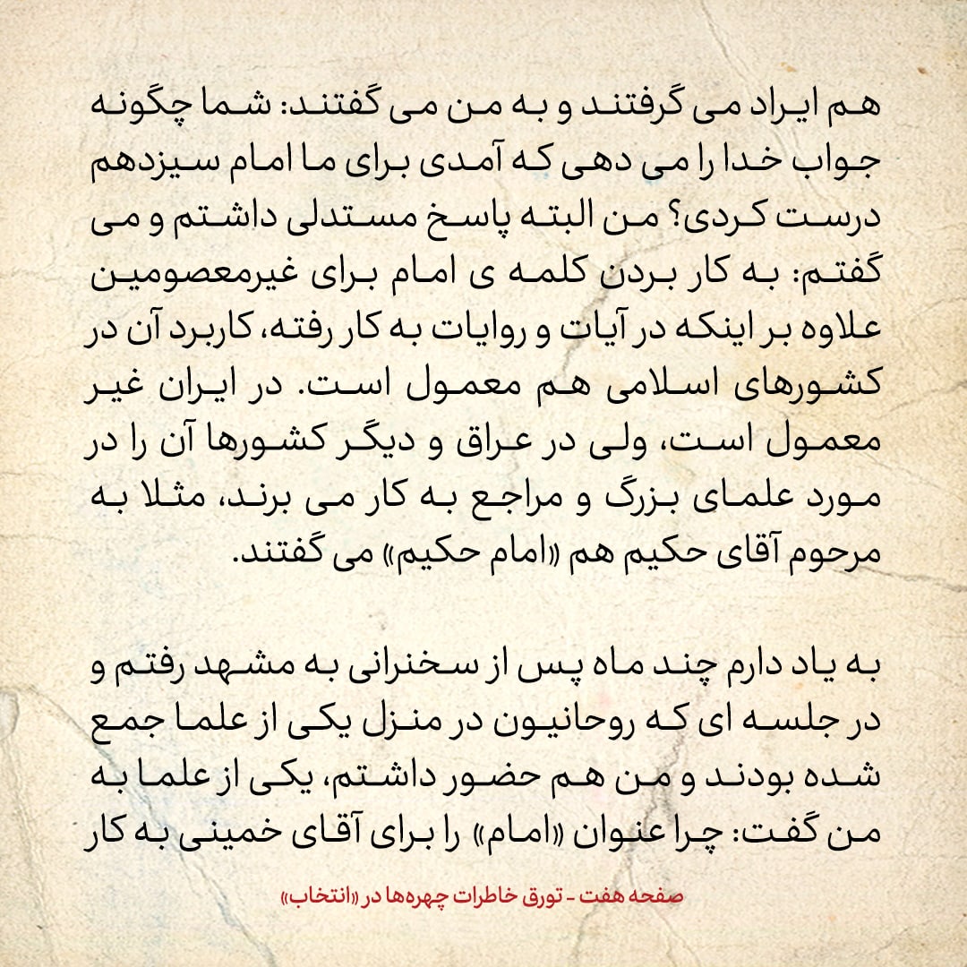 خاطرات حسن روحانی، شماره ۱۱۹: ناطق گفت نظر داریوش فروهر این است که در تهران نمانی