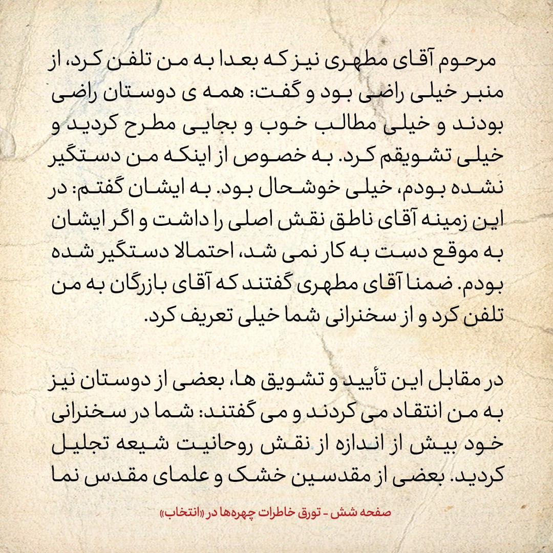 خاطرات حسن روحانی، شماره ۱۱۹: ناطق گفت نظر داریوش فروهر این است که در تهران نمانی