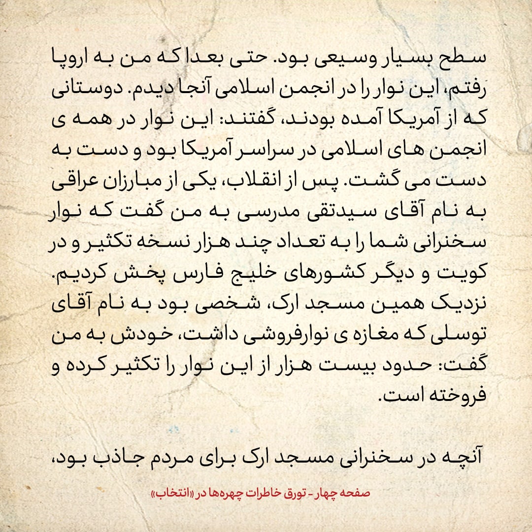 خاطرات حسن روحانی، شماره ۱۱۹: ناطق گفت نظر داریوش فروهر این است که در تهران نمانی