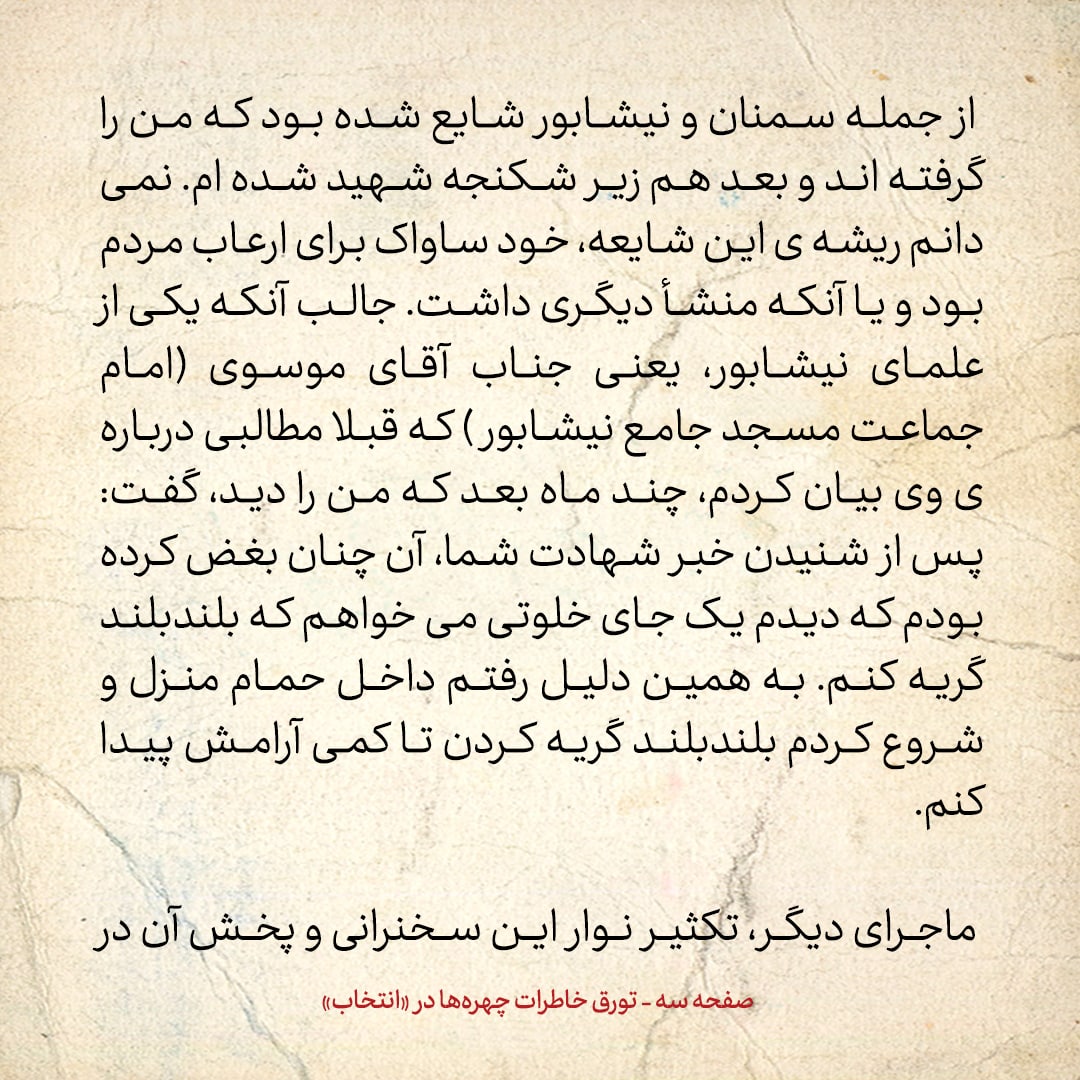خاطرات حسن روحانی، شماره ۱۱۹: ناطق گفت نظر داریوش فروهر این است که در تهران نمانی