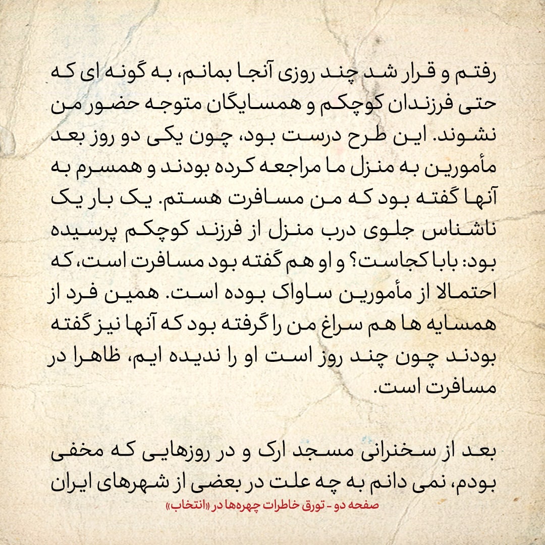 خاطرات حسن روحانی، شماره ۱۱۹: ناطق گفت نظر داریوش فروهر این است که در تهران نمانی