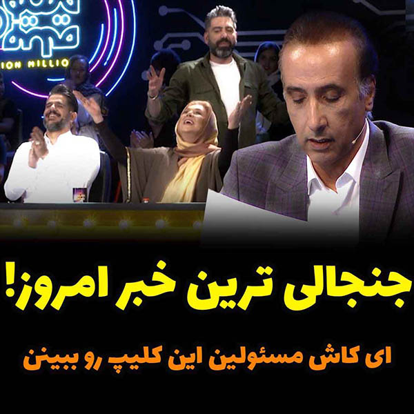 بعد از جوکر مسابقه میلیون میلیون پربازدیدترین برنامه اینستاگرام در ایران شد! بعد از جوکر مسابقه میلیون میلیون پربازدیدترین برنامه اینستاگرام در ایران شد!