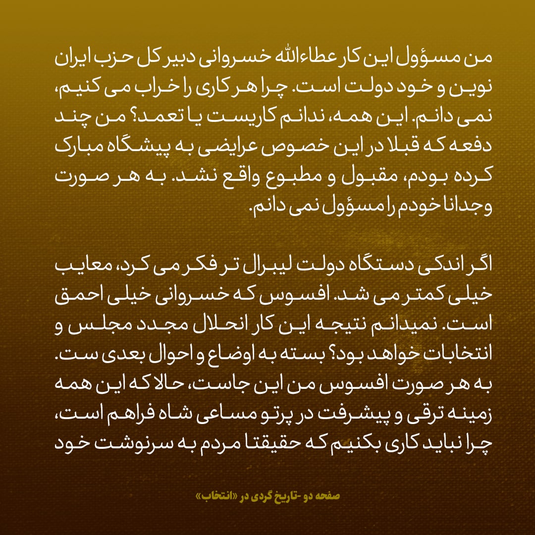 یادداشت&zwnj;های علم، شنبه ۱۴ مرداد ۱۳۴۶: انتخابات خوب برگزار نشد، حتی جنگ بین دو حزب خوب از کار در نیامد