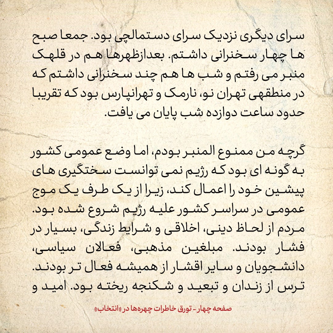 خاطرات حسن روحانی، شماره ۱۲۰: به دلیل روی کار آمدن دموکرات&zwnj;ها، شاه ناچار بود فضای سیاسی را باز کند