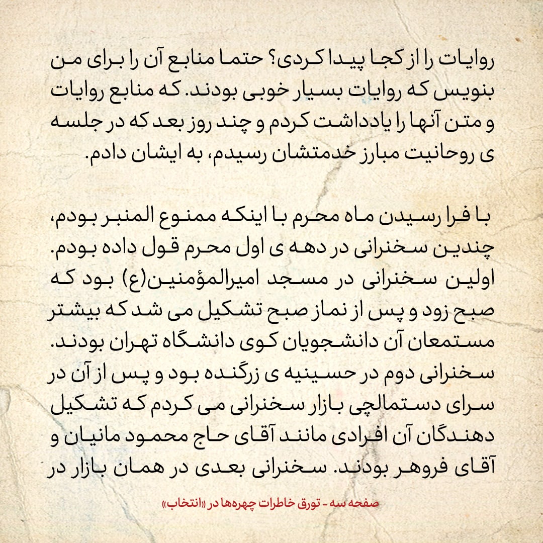 خاطرات حسن روحانی، شماره ۱۲۰: به دلیل روی کار آمدن دموکرات&zwnj;ها، شاه ناچار بود فضای سیاسی را باز کند