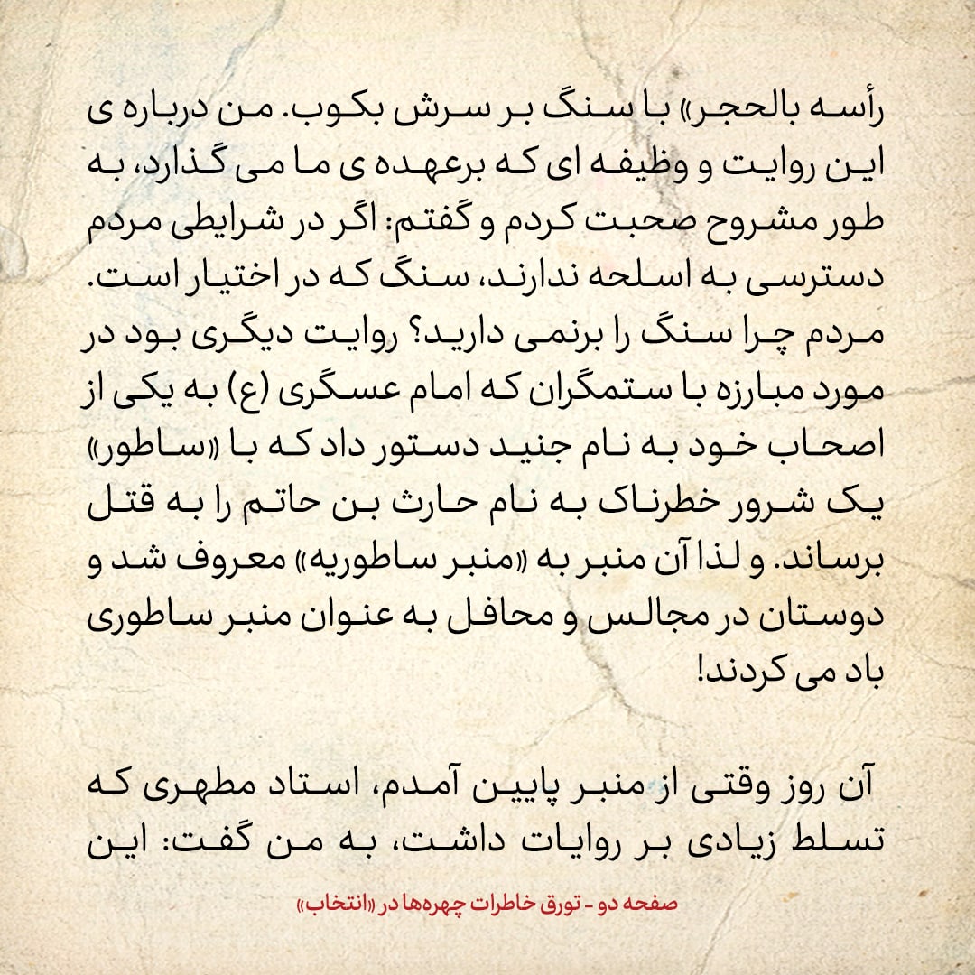 خاطرات حسن روحانی، شماره ۱۲۰: به دلیل روی کار آمدن دموکرات&zwnj;ها، شاه ناچار بود فضای سیاسی را باز کند