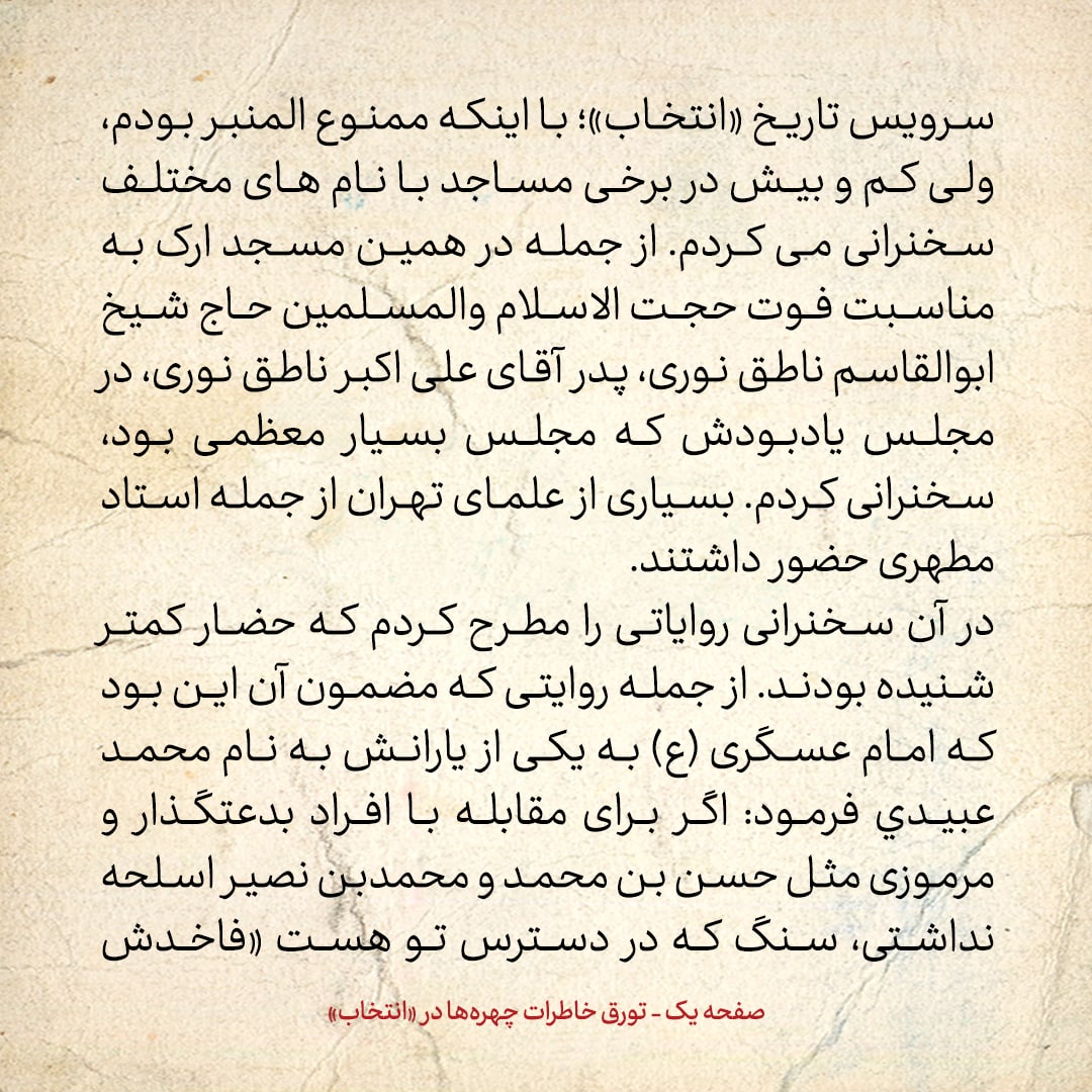 خاطرات حسن روحانی، شماره ۱۲۰: به دلیل روی کار آمدن دموکرات&zwnj;ها، شاه ناچار بود فضای سیاسی را باز کند