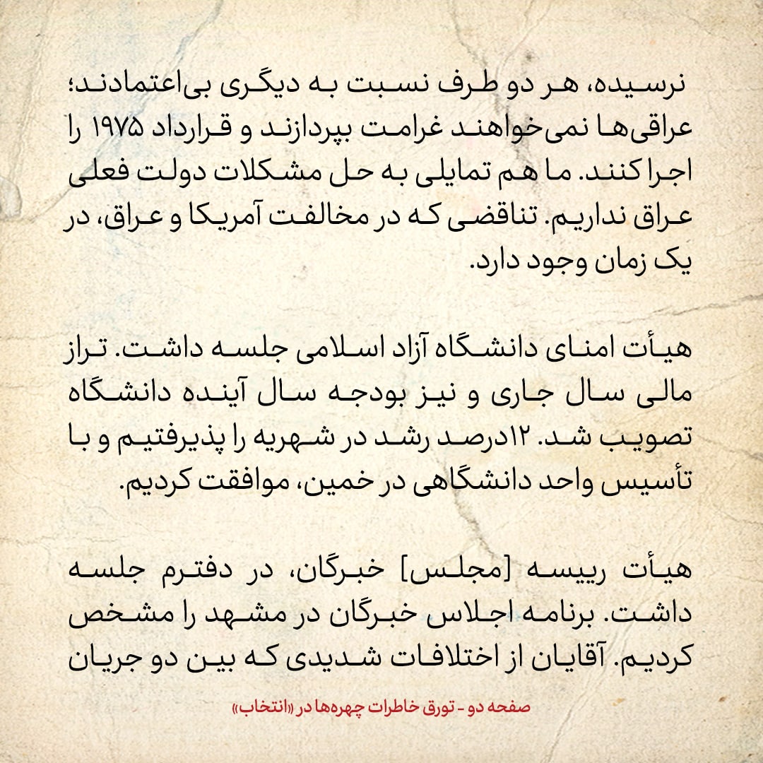 خاطرات هاشمی رفسنجانی، ۱۹ مرداد ۱۳۷۸: خبر‌های خاص دو مقام وزارت اطلاعات