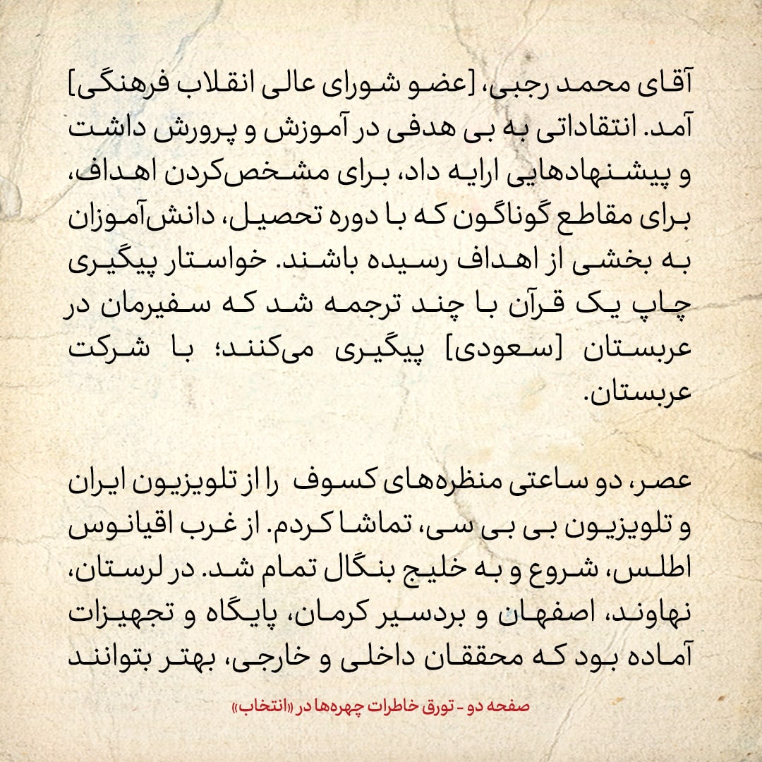 خاطرات هاشمی رفسنجانی، ۲۰ مرداد ۱۳۷۸: فیلم &laquo;هیوا&raquo;&zwnj;ی ملاقی پور را دیدم؛ وضعیت سنگر و جنگ با واقعیت تطابق نداشت