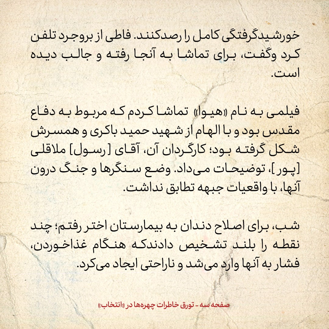 خاطرات هاشمی رفسنجانی، ۲۰ مرداد ۱۳۷۸: فیلم «هیوا»‌ی ملاقی پور را دیدم؛ وضعیت سنگر و جنگ با واقعیت تطابق نداشت