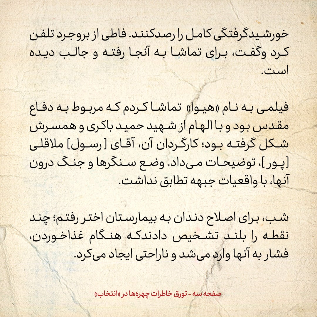خاطرات هاشمی رفسنجانی، ۲۰ مرداد ۱۳۷۸: فیلم &laquo;هیوا&raquo;&zwnj;ی ملاقی پور را دیدم؛ وضعیت سنگر و جنگ با واقعیت تطابق نداشت