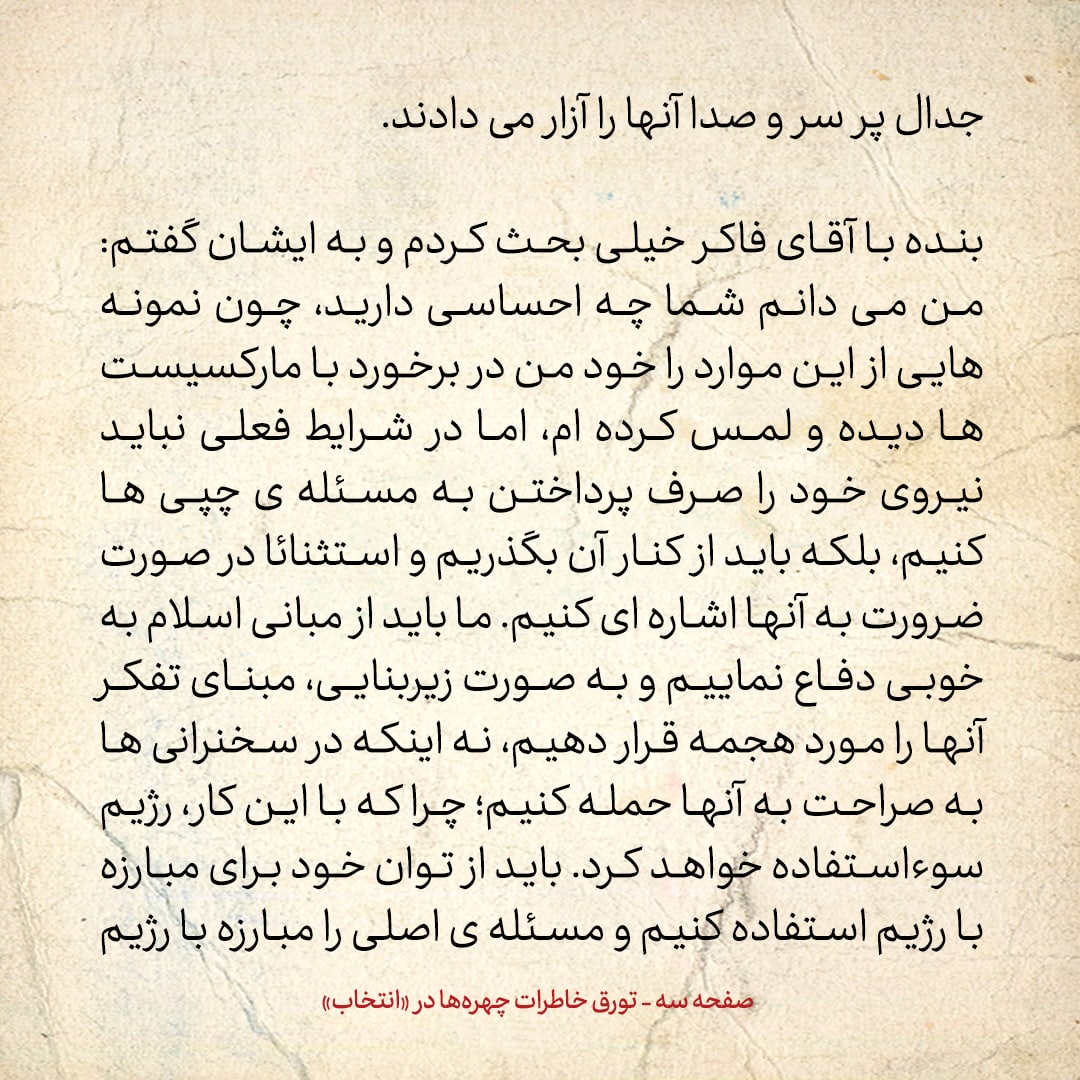 خاطرات حسن روحانی، شماره ۱۲۱: گفتم صلاح نیست درمورد آیت الله شریعتمداری سخنرانی کنم