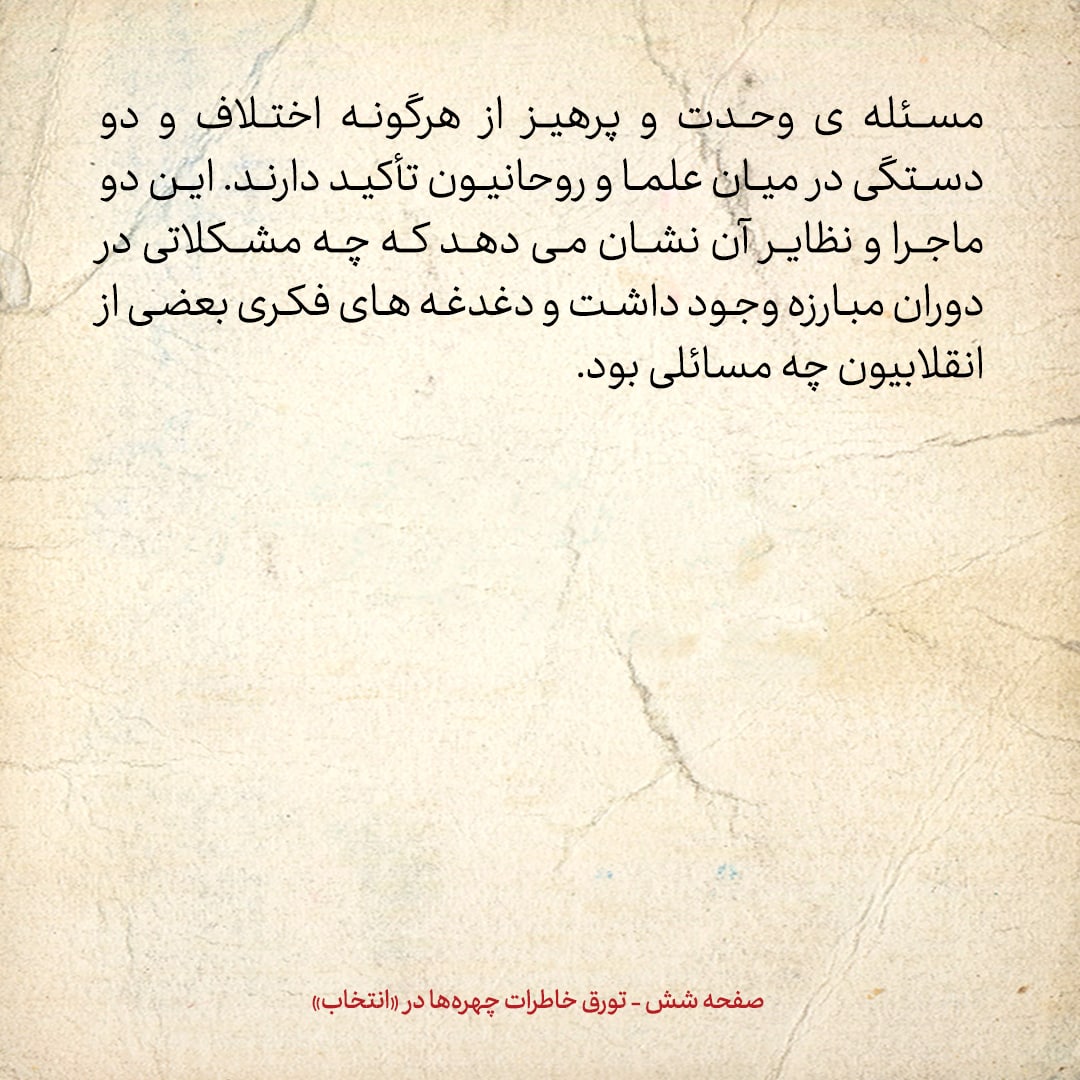 خاطرات حسن روحانی، شماره ۱۲۱: گفتم صلاح نیست درمورد آیت الله شریعتمداری سخنرانی کنم