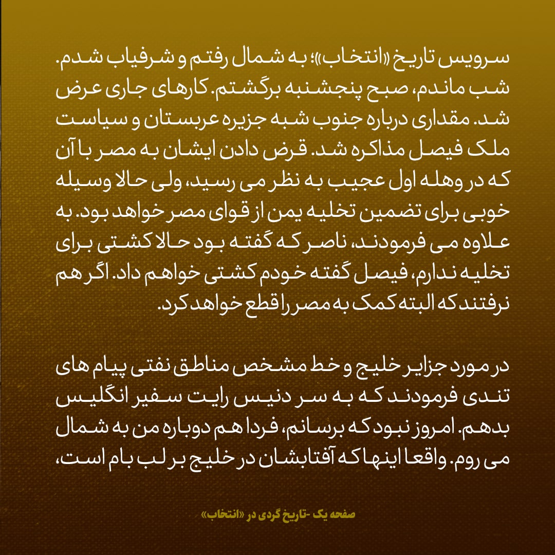 یادداشت‌های علم، سه‌شنبه ۱۴ شهریور ۱۳۴۶: