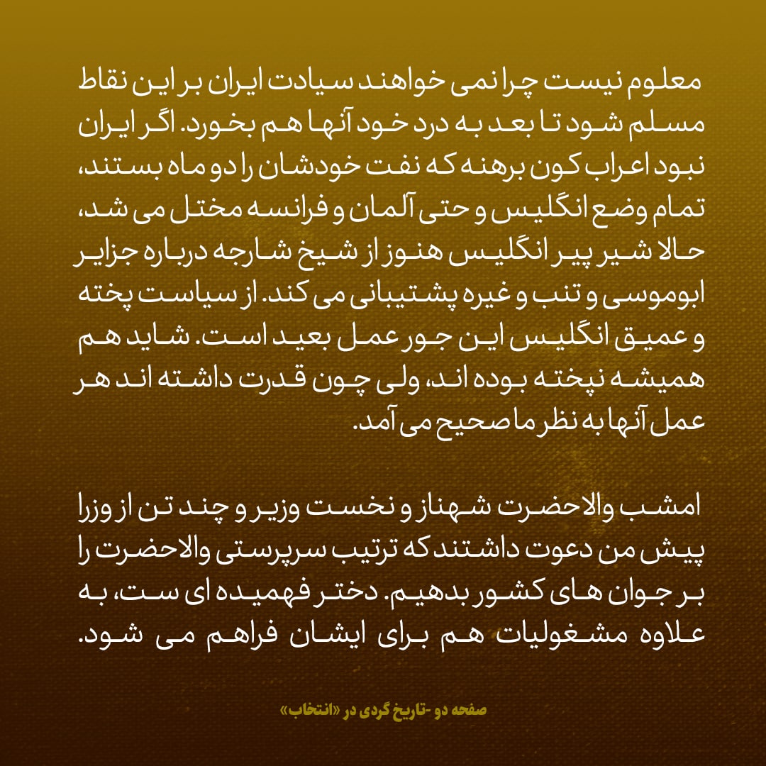 یادداشت‌های علم، سه‌شنبه ۱۴ شهریور ۱۳۴۶: