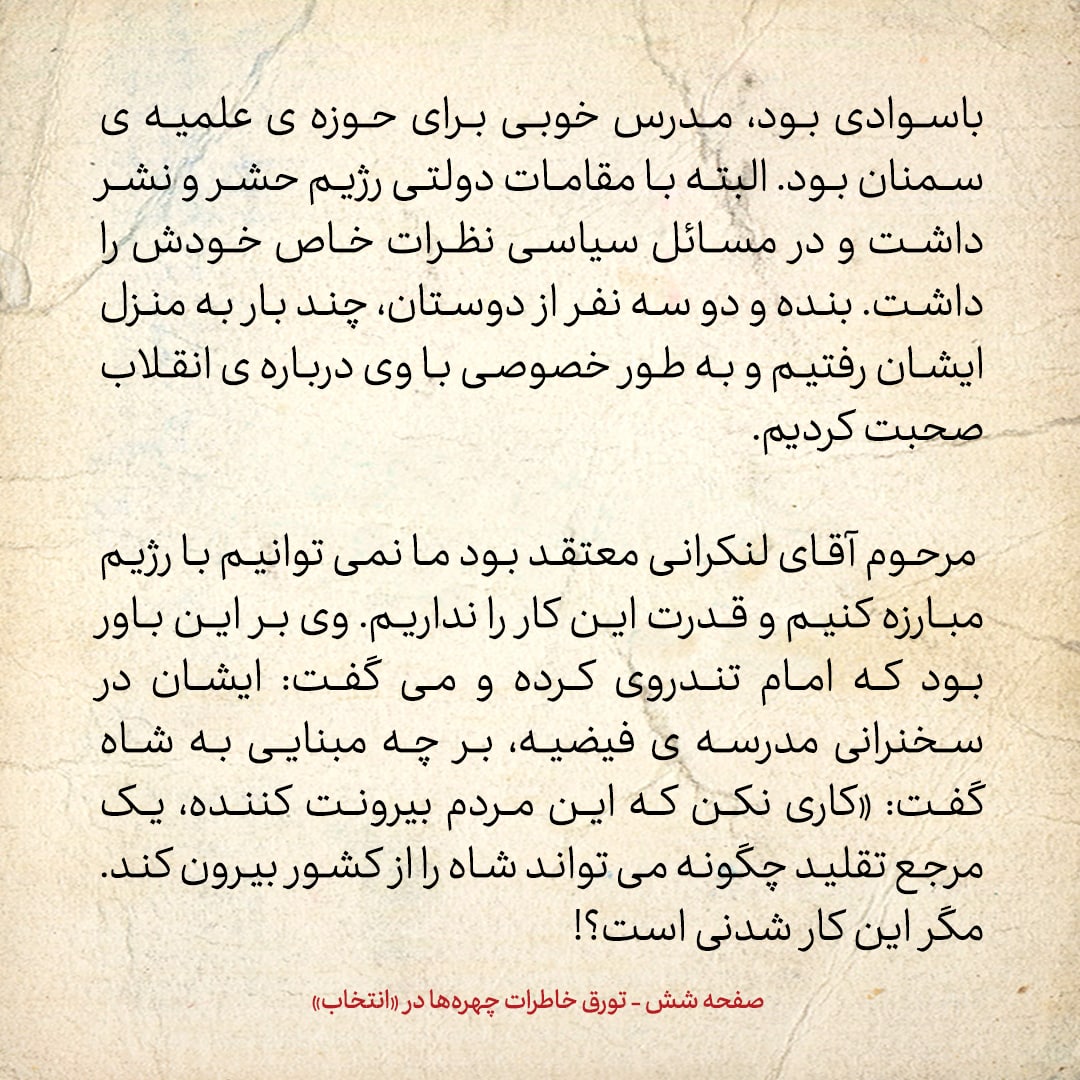 خاطرات حسن روحانی، شماره ۱۲۲: پدر سید حمید زیارتی ورود به مدرسه را حرام می‌دانست و از چنگال و قاشق پرهیز می‌کرد