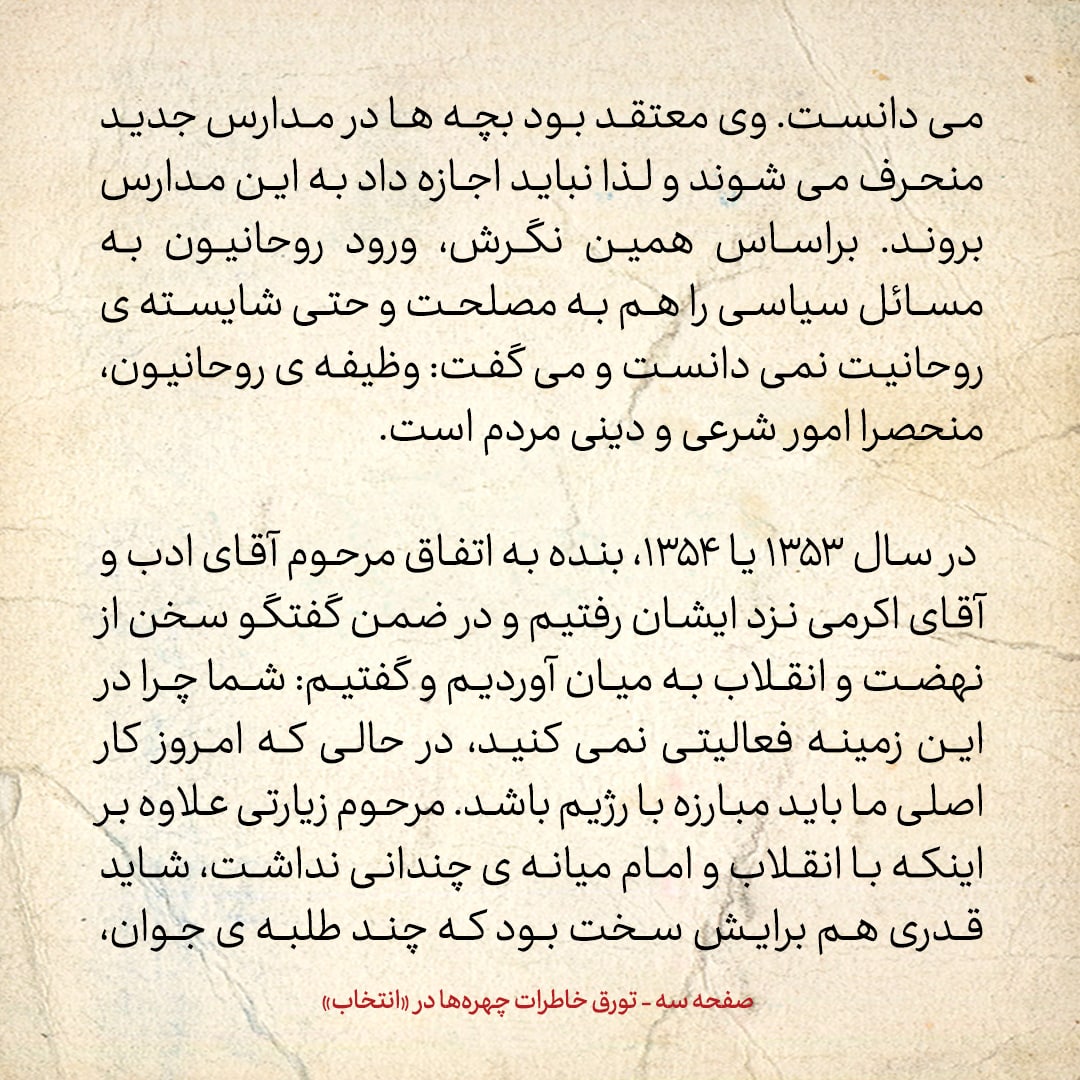 خاطرات حسن روحانی، شماره ۱۲۲: پدر سید حمید زیارتی ورود به مدرسه را حرام می‌دانست و از چنگال و قاشق پرهیز می‌کرد