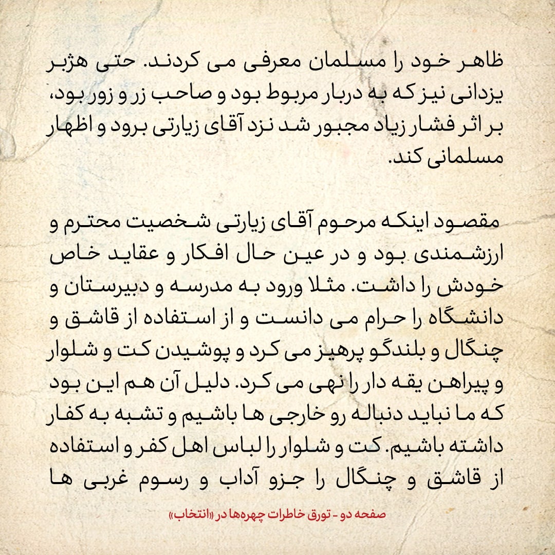 خاطرات حسن روحانی، شماره ۱۲۲: پدر سید حمید زیارتی ورود به مدرسه را حرام می‌دانست و از چنگال و قاشق پرهیز می‌کرد