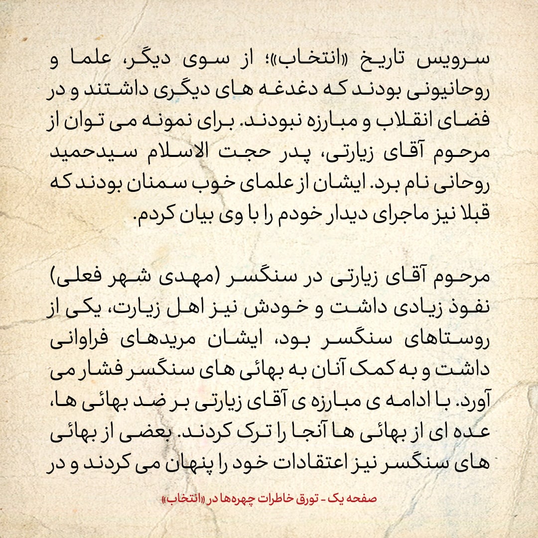 خاطرات حسن روحانی، شماره ۱۲۲: پدر سید حمید زیارتی ورود به مدرسه را حرام می‌دانست و از چنگال و قاشق پرهیز می‌کرد