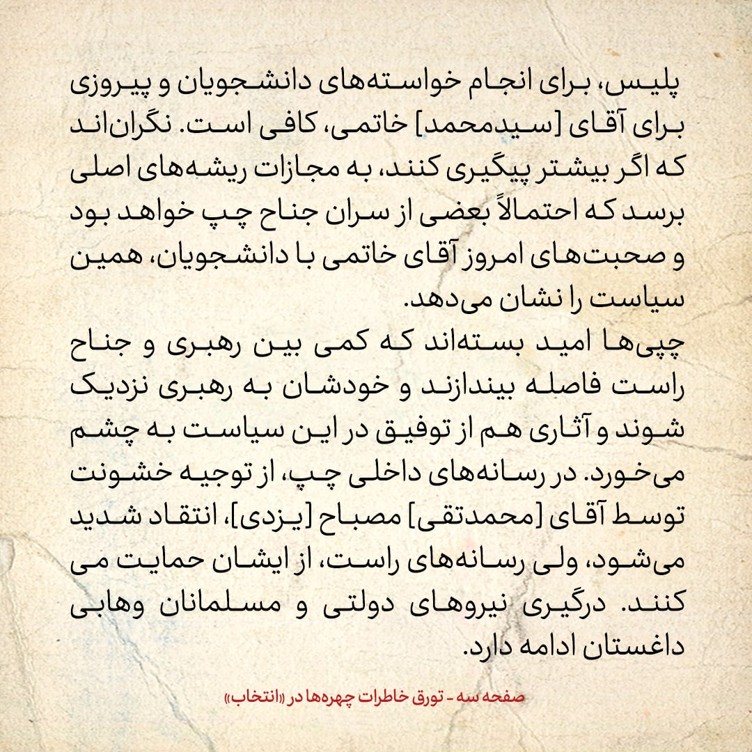 خاطرات هاشمی رفسنجانی، ۲۱ مرداد ۱۳۷۸: تصویب نظارت استصوابی شورای نگهبان در انتخابات مهم است / ماجرای کوی به کجا رسید؟